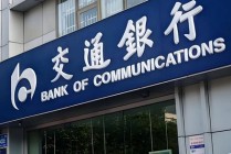 2025年交行全年罚没超6800万元 上海分行及多名责任人再添违规罚单