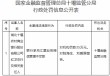 湖北十堰农村商业银行被罚35万元：银行承兑汇票业务授信管理不尽职