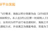 315在行动|海南航空被诉积分无声清零、公务舱变经济舱、信息更正拖延