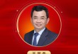 2025公募基金领军人物TOP榜：国投瑞银基金王彦杰排名第37 名次上升5名