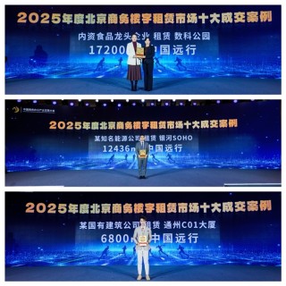 载誉而归！北京远行三榜闪耀2026中国商务办公产业互联大会