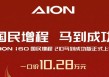 爆款焦虑下的“减法”：埃安推i60丐版，10万起能救市吗？