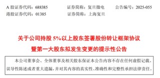 突发！复旦微电第一大股东有变