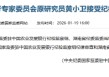 中国农业发展银行专家委员会原研究员黄小卫接受纪律审查和监察调查