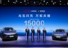 15000座！比亚迪与小桔充电、新电途共建兆瓦闪充生态