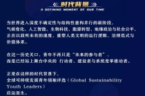 2026 全球可持续发展青年领袖榜35 Under 35  25 Under 25现已开放全球申请｜申请截止：2026 年 3 月 1 日