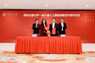 度小满与西安交大人工智能联合研究院正式启动，总投入将达一期三倍