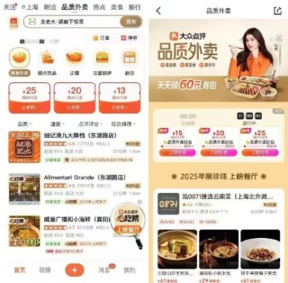 大众点评“品质外卖”上线“黑珍珠”“必吃榜”专区