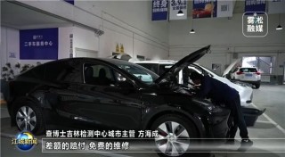 吉林《江城新闻》报道查博士：专业检测护航新能源二手车消费