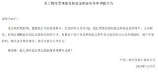 工行暂停部分黄金积存业务，兴业银行、平安银行、中行等已行动