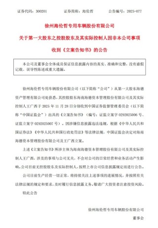 王广西一人被立案！牵出海德股份、海伦哲、永泰能源三家A股公司