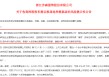 原董事长被提名*ST步森非独立董事，西凤酒又传“借壳上市”？官方回应