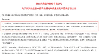 原董事长被提名*ST步森非独立董事，西凤酒又传“借壳上市”？官方回应