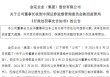 金花股份董事长刑雅江再遭证监会立案！