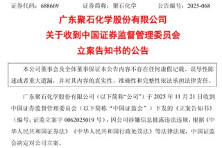 证监会出手！688669、002963，被立案！