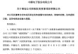 明起停牌！300327，控制权拟变更！