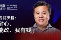 陈天桥：要鼓励和保证更多开源模型，让更多人更低成本的接入