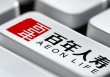 百年人寿原董事长与总裁被曝双双失联 曾寻求1亿元离职补偿金？