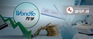 万孚生物净利润暴跌9成！创始人夫妻财富5年缩水80亿