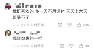 冲上热搜！“今年法定假日全与周末重合”，网友热议