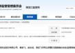 财务资助未合规披露！哈三联及相关责任人被出具警示函