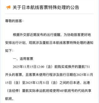 国航、南航、东航、川航等多家航司发布通知：涉日机票可免费退改！航司市场人士：温暖的东南亚或将接过这波“红利”