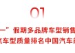 广汽集团4月终端销量13.8万辆，“五一”黄金周多品牌车型订单量破万