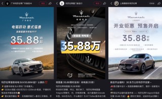 玛莎拉蒂再降价，经销商纯电车报价35万，“跑车皇后”与小米等新势力同台竞技