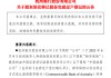 斥资43亿元！新华保险受让杭州银行3.3亿股，银行股为何受宠？