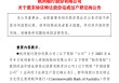 斥资43亿元！新华保险受让杭州银行3.3亿股，银行股为何受宠？