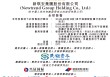 新琪安今起招股，6月10日香港上市，瑞凯集团、吉安市修能合赢等参与基石投资