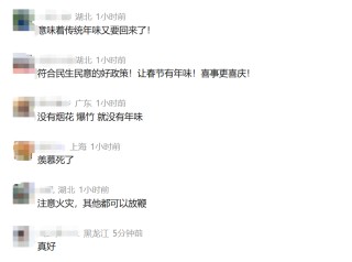 突然刷屏！山西官宣：废止烟花爆竹禁令！网友嗨了：“年味回来了！”