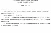 张精科获批担任杭州银行行长