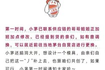 茅台回应马年生肖酒“印错字”