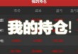 持仓为何会有增减？持仓增减背后反映了什么？