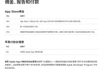 亚洲首例！苹果调整iOS规则：在日本支持第三方应用商店和第三方支付