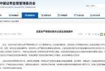 瑞丰达被罚没超4100万元，实控人被终身禁入