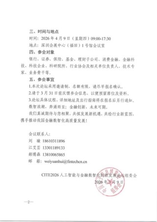 CITE2026人工智能与金融数智化创新发展论坛邀请函