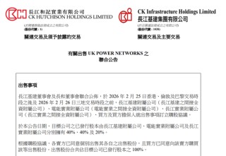 官宣！李嘉诚出手，一把套现超千亿