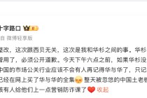 华与华创始人称西贝被人算计，罗永浩要求其必须公开道歉