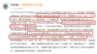 黑猫投诉发布2025年度OTA领域红黑榜榜单：Agoda 临期退单致消费者住陋居