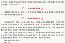 头部金店紧急调整回购规则，节假日不能卖金了