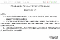 蓝进伟获批担任九江银行副行长