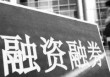 如何认识融资货币债券？融资货币债券有怎样的形态？