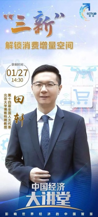 田轩出任北京大学博雅特聘教授