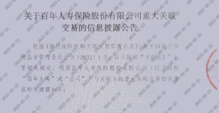 百年人寿原董事长与总裁被曝双双失联 曾寻求1亿元离职补偿金？