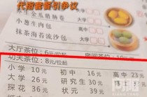 广州一早茶店菜单用学历代指套餐引争议，当地早茶店：“小学”一般是7元，“博士”一般是28元