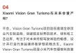 小米汽车最新回应：Vision GT未来不量产