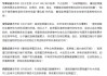 华熙生物怒斥券商研报，什么情况？