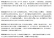 华熙生物怒斥券商研报，什么情况？
